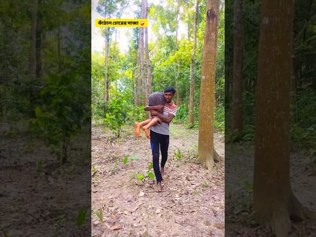 The punishment given to the jackfruit thief who was caught red-handed 🤣 #Shorts #FunnyShorts #Comedy #BanglaFunny