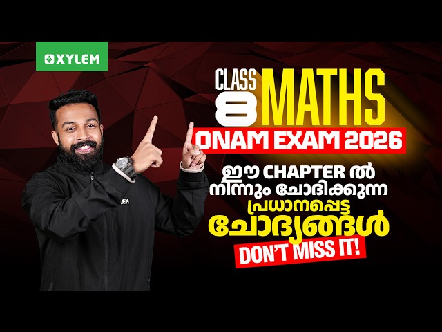 Class 8 Maths | Onam Exam 2026 / ഈ Chapter ൽ നിന്നും ചോദിക്കുന്ന പ്രധാനപ്പെട്ട ചോദ്യങ്ങൾ | Class 8