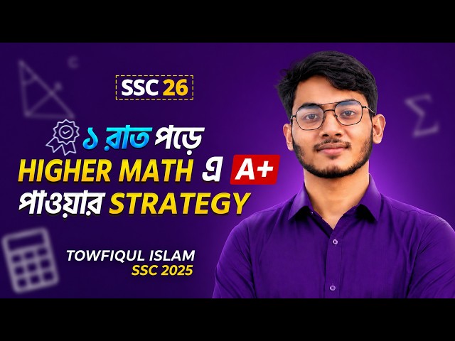 SSC 26 1 night study A+ in Higher Maths!! Secret Strategy