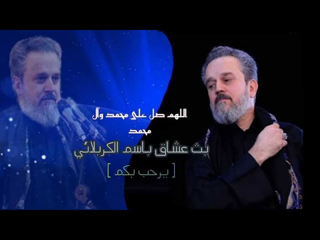 بث عشاق باسم الكربلائي دردشه و تعارف 24ساعه لطميات