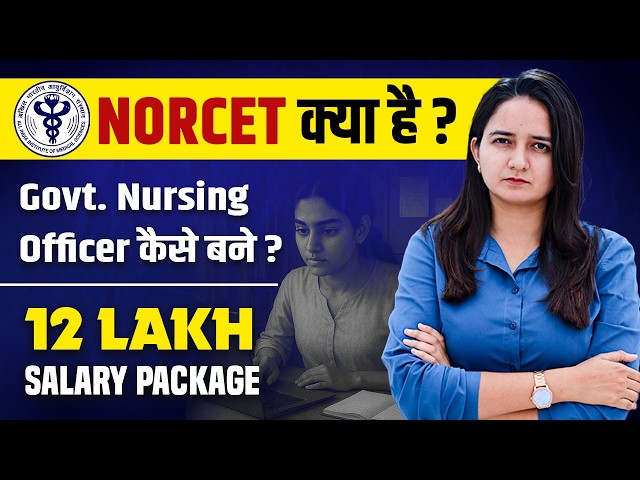 NORCET Kya Hota hai? Govt Nursing Officer Kaise Bane? Career After BSc Nursing & GNM | AIIMS NORCET