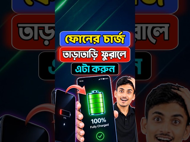 ফোনে চার্জ থাকে না করনীয় কি? How to keep your phone charged longer #smartphonebattery #batterylife