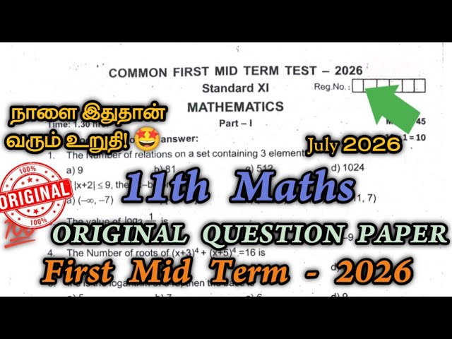 11th Maths First Mid Term Question Paper 2026 | 11th Maths 1st MidTerm Exam Question Paper 2026 