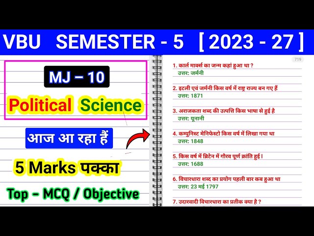 Sem 5 mj 10 political science important mcq question| semester 5 mj 10 political science objective 