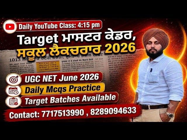 SCHOOL LECT. &  MASTER CADRE PUNJABI MCQS