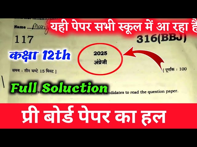 Class 12th English Pre Board exam Paper 2026 316 BBJ// कक्षा 12 अंग्रेजी का प्री बोर्ड एग्जाम पेपर