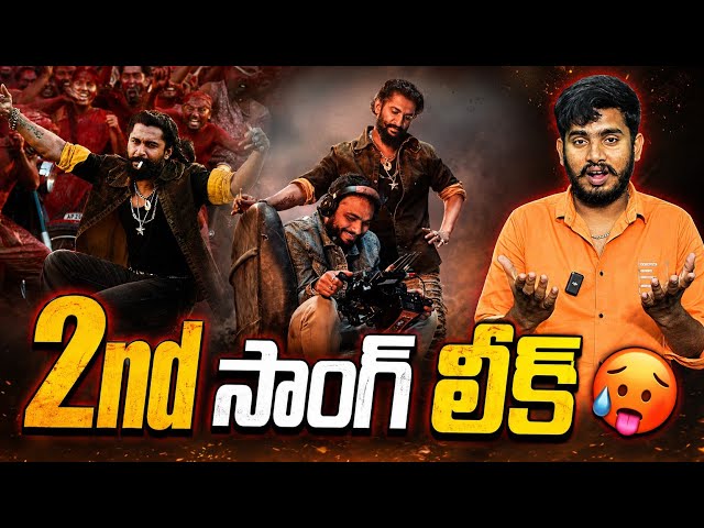 The Paradise 2nd Single Song Leaked | Nani The Paradise Esha Nagula Kattamada Full Video Song  |Song