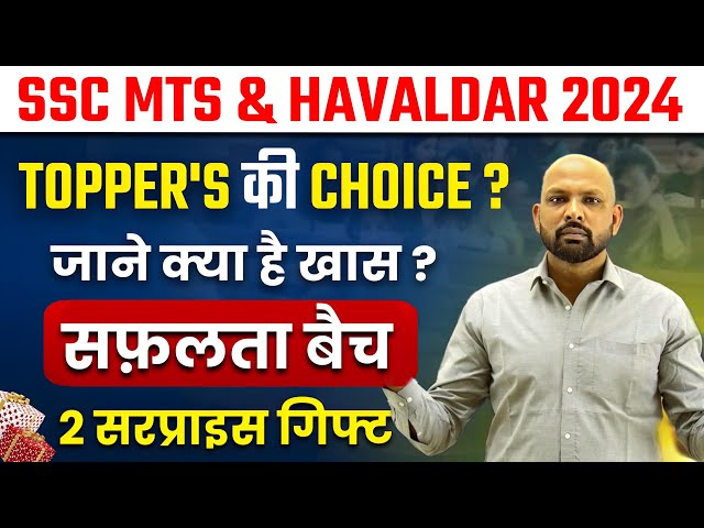 SSC MTS & Havaldar 2024 | SSC MTS Classes 2024 | SSC MTS kya hota hai | Exam Vidhi