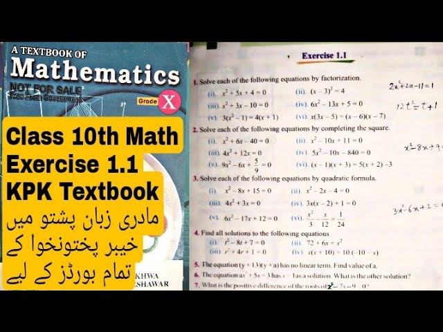 10th Class Math | Exercise 1.1 | Factorization | Completing Square | Quadratic Formula | QAS Edu