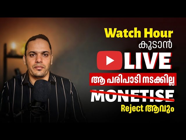 Live ഇടുന്നവർക്ക് monetise ആവുന്നില്ല 🥺 |    Live Video Monetisation | SABS TALKS 
