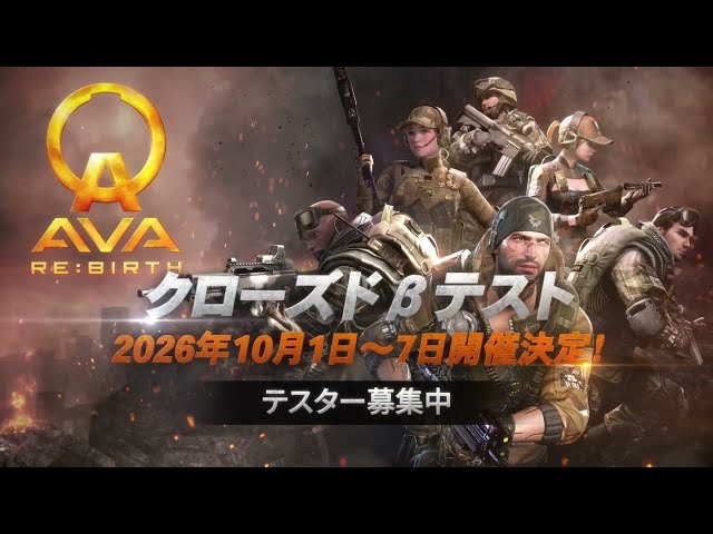 【AVA RE:BIRTH】CBT Confirmed !【Game Trailer】