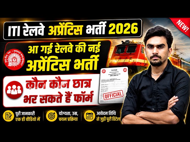 Railway Apprentice 2026 | ITI Railway Apprentice 2026 Apply Online | ITI Exam 2.0