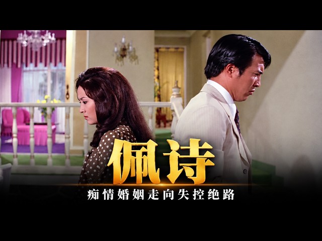 Her Husband’s Strange Habits and His Relentless Mistress—Yet She Endures It All for Love! 《Pesh》