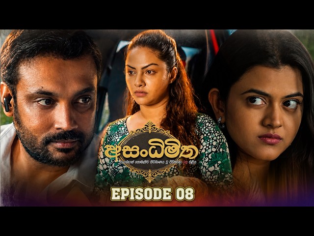 Asandhimitha (අසංධිමිත) | Episode 08 - (2026-07-26) | ITN