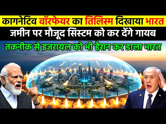 कागनेटिव वारफेयर तकनीक का तिलिस्म दिखाया भारत इजरायल भी रह गया हैरान | Ankit Awasthi Sir