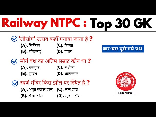 Railway NTPC 30 Gk | general knowledge | gk questions and answers | gk quiz | gk questions | gk