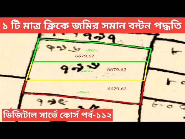 Learn How to Divide Land Equally with Just One Click | Episode 112