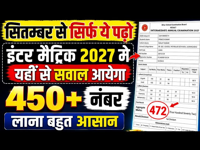 Big Relief for Intermediate and Matric Exams, Hooray! | Bihar Board New Update For 12th 10th Exam...
