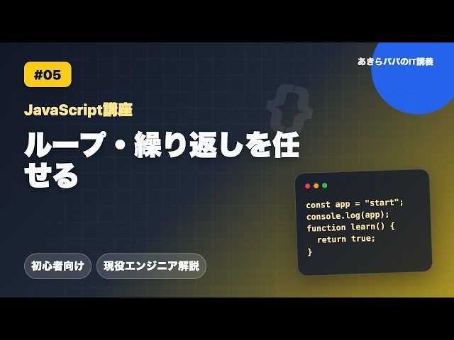 [JavaScript Course #05] Mastering Loops & Iteration | JS Basics for Beginners