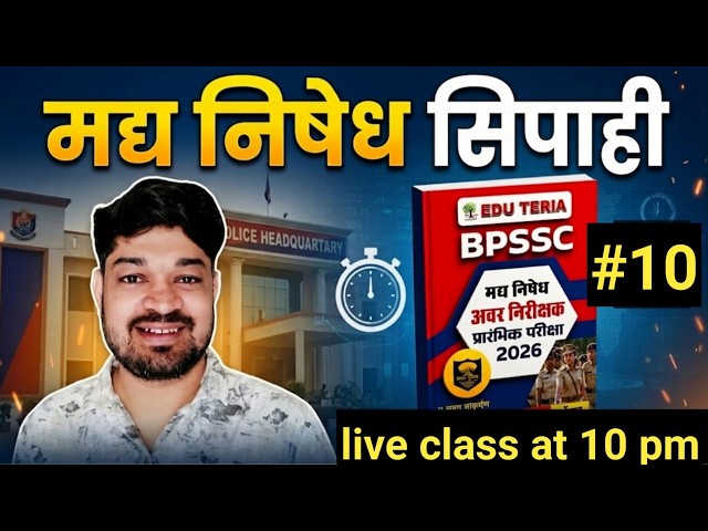 बिहार पुलिस मद्य निषेध (Prohibition Constable)| Edu Teria SET - 10 | Bihar Police |By-Manish Sir #gk