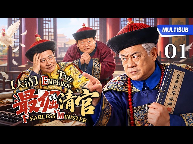 EP01 | A Fearless Minister Challenges the Emperor | Chinese Historical Drama