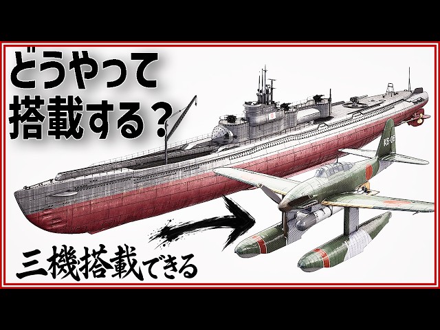 How Did the I-400 Submarine Launch the Seiran? [3DCG Analysis]