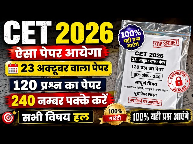CET Online Classes 2026 | CET 12th Level 2026 | CET Live Classes 2026 | CET Exam Date 2026 | CET ...