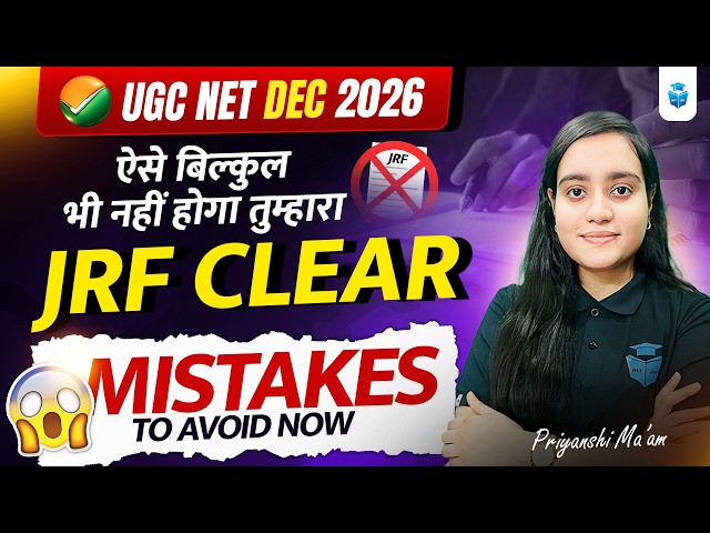 UGC NET December 2026 | Avoid Mistakes During Preparation | UGC NET/JRF Preparation Strategy 2026