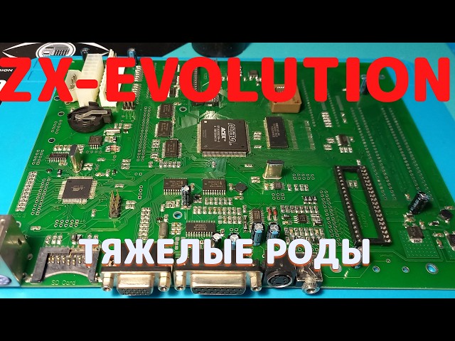 ZX-Evolution rev.B. Проба оживить недорожденного пациента. Серия №3. (Паяй, Калантай! #206 )