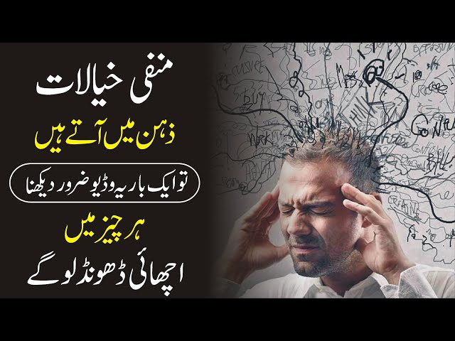 Positive Thinking urdu hindi | Mind Changing Motivational Speech | Inspirational Video