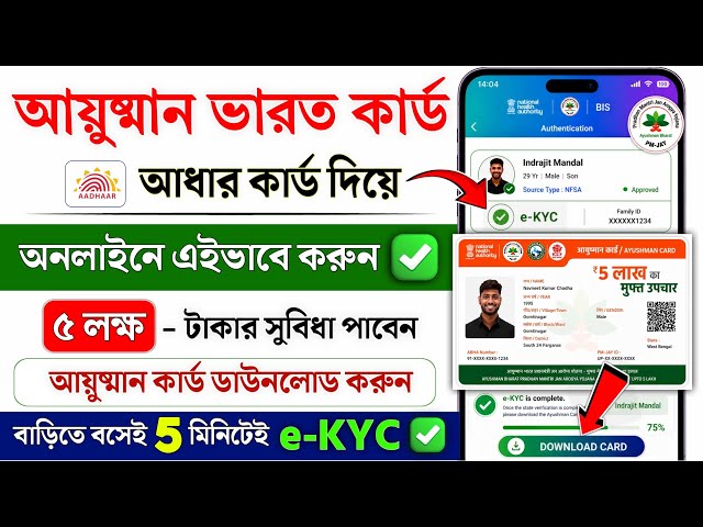 How to make Ayushman card | How to apply for Ayushman Card e-KYC online | Download Ayushman card ...