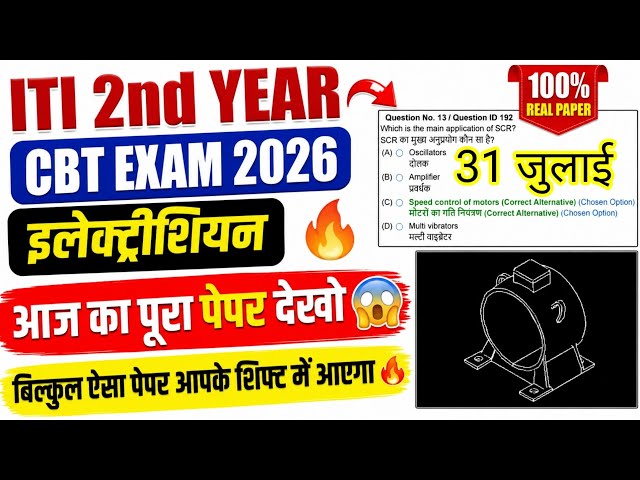 iti 2nd year exam 31 july 2026 electrician question paper | iti electrician exam paper 2026 2nd year
