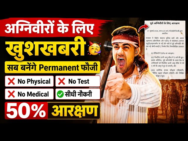 Good News 😍 Big update for Agniveers | Agniveer 50 percent reservation 2026