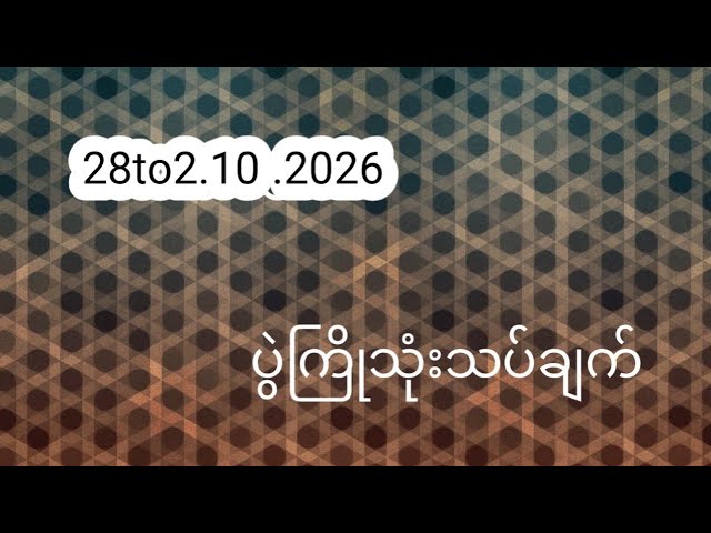 နောက်တမျိုးမရိုးစေရ