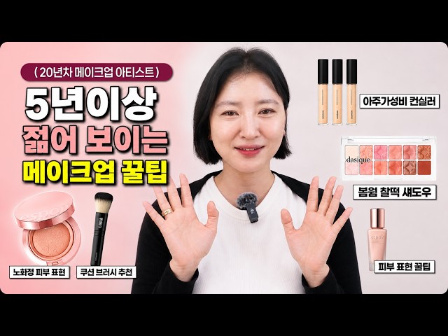 There’s a way to make your makeup look aging | Tips to look 5 years younger with anti-aging makeup