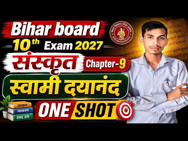 sanskrit chapter-9 10th bihar board, 10th Live classes, sanskrit objective ⁉️ 10th, svami dyanad ⁉️