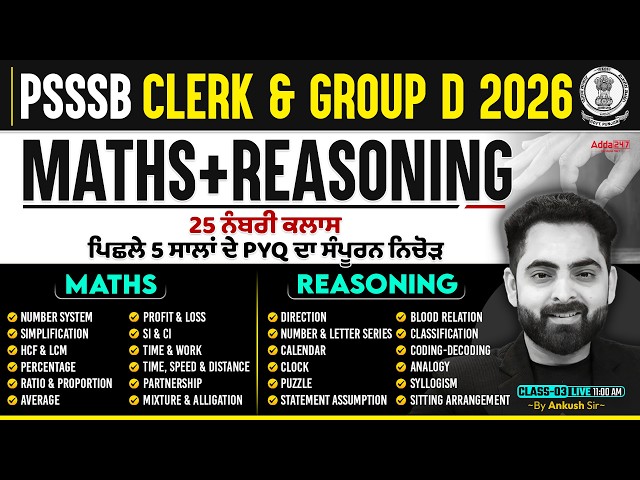 PSSSB Clerk & Group D 2026 | Maths & Reasoning Class | PYQ | Important Questions By Ankush sir #3