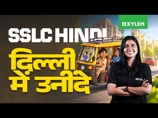 SSLC Hindi | दिल्ली में उनींदे  | Xylem SSLC
