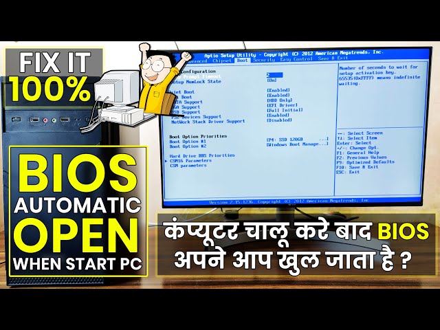 कंप्यूटर चालू करने पर BIOS अपने आप खुल जाता है | इसे 100% ठीक करें | BIOS पर अटक जाना | PC बूटिंग...