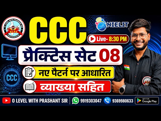 CCC Power Practice Set 08 || New Pattern | 100% Exam Oriented Class #ccc #nielit #computer