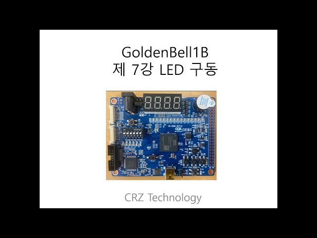 FPGA AMD Spartan-7 (XC7S6-FTGB196) GoldenBell1B 강의 7
