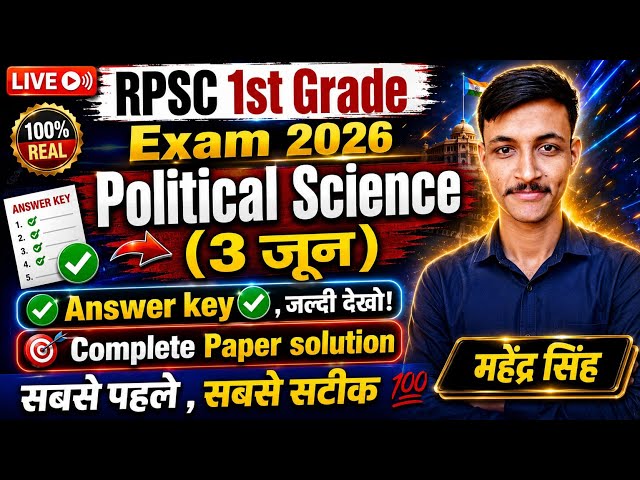 RPSC 1st Grade Political Science Answer Key 2026🔥 | 3 June Paper Solution | RPSC 1st Grade Exam 2026