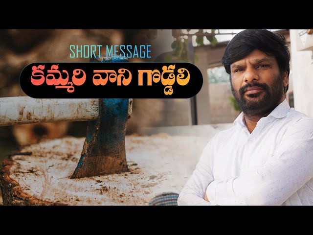 కమ్మరి వాని గొడ్డలి I Axe of the blacksmith I Short Message I Telugu Christian Message I Rajkumar