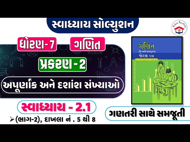 std 7 ganit swadhyay 2.1 | Std 7 maths swadhyay 2.1 | Dhoran 7 ganit Ch 2 sawdhyay 2.1 | ધોરણ 7 ગણિત