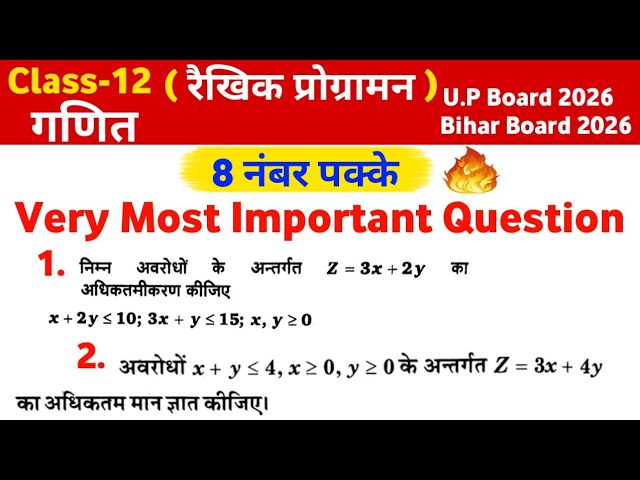 most important questions maths class 12 | रैखिक प्रोग्रामन कक्षा 12 गणित | finite education 