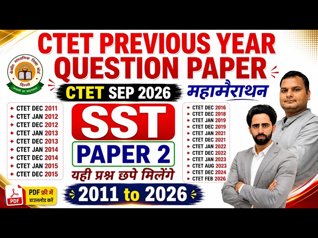 CTET Previous Year Question Paper | 2011 to 2026 all sets | CTET SST Paper 2 | Social Science 2026