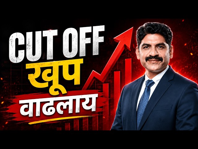 CUT OFF खूप वाढलाय | Sahyadri Tutorials | Mahesh Sir #cutoff #mhtcet #cet2026 #cetexam #update