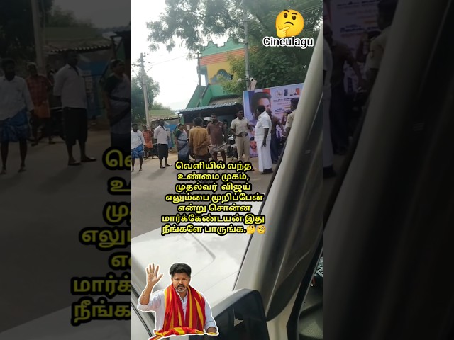 Dmk Dravida Model Team And Their Towards People, Thalapathi Vijay Mass 🤔🧐#news #trending