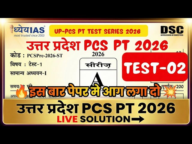Test-2B, UPPSC PT TEST SERIES 2026 | UPPCS Prelims Mock Test 2026 Hindi #uppsctestseries  #clubias