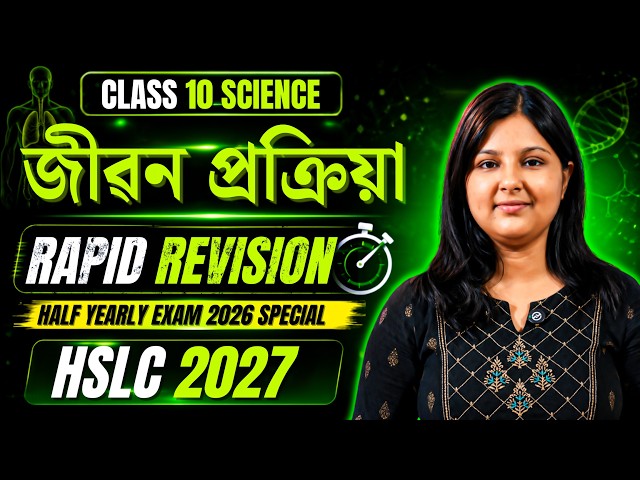 Class 10 Science 🔥 | জীৱন প্ৰক্ৰিয়া | RAPID REVISION | Half Yearly Exam 2026 | HSLC 2027 | SEBA